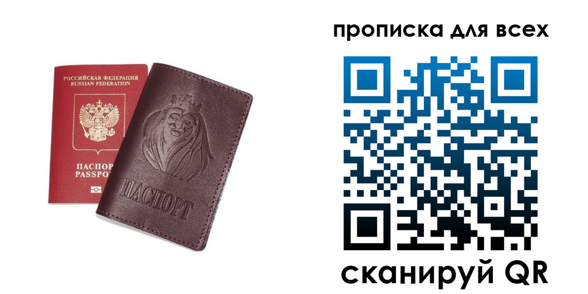прописка ребенка в Чапаевске